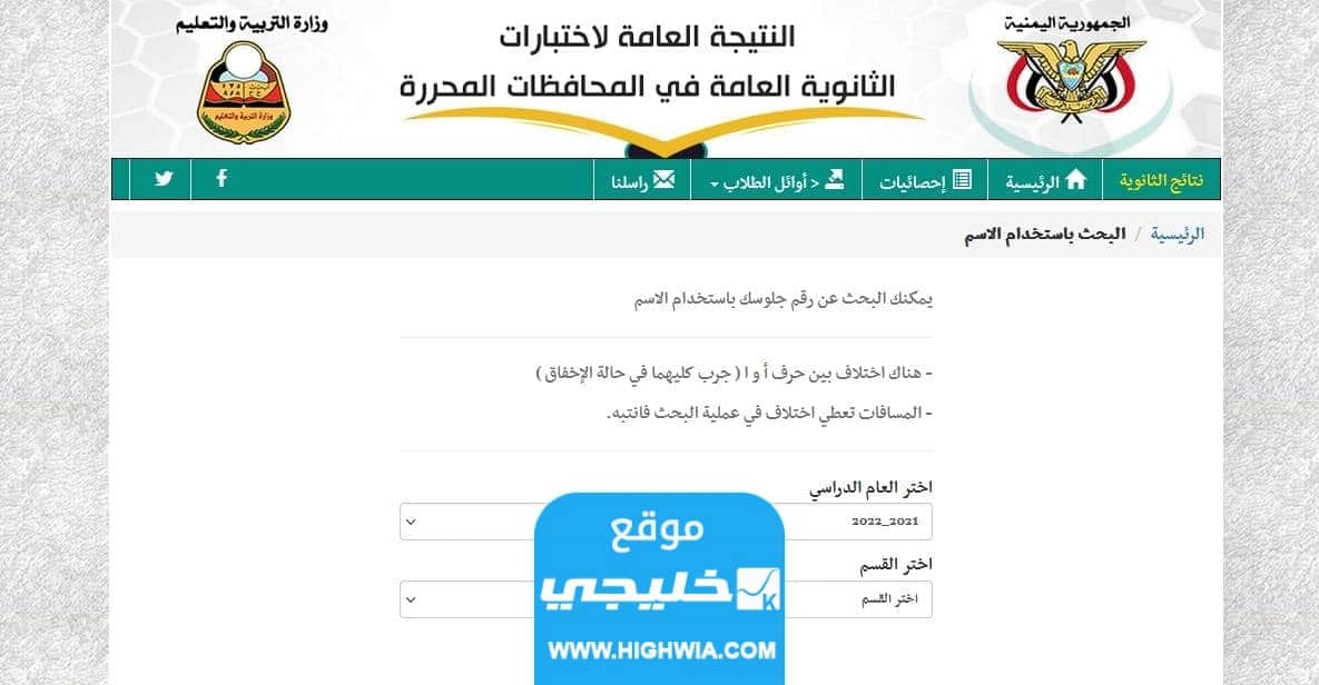 رابط موقع الإدارة العامة للاختبارات اليمنية