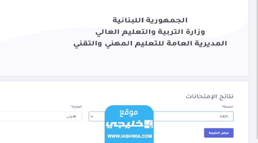 رابط نتائج الامتياز الفني لبنان 2023