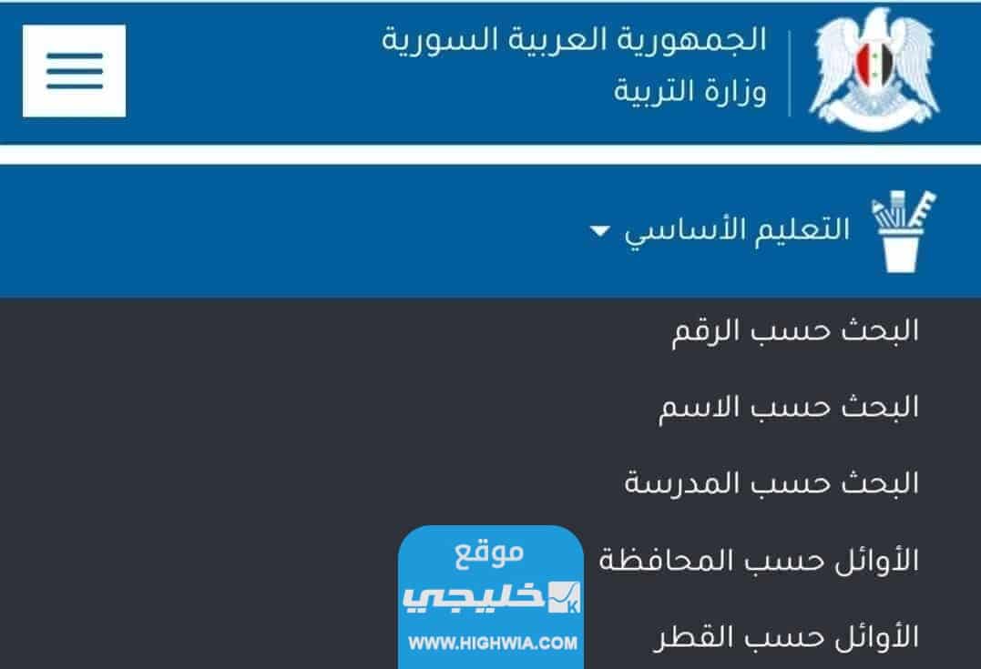 نتائج التاسع في سوريا 2023 حسب رقم الاكتتاب