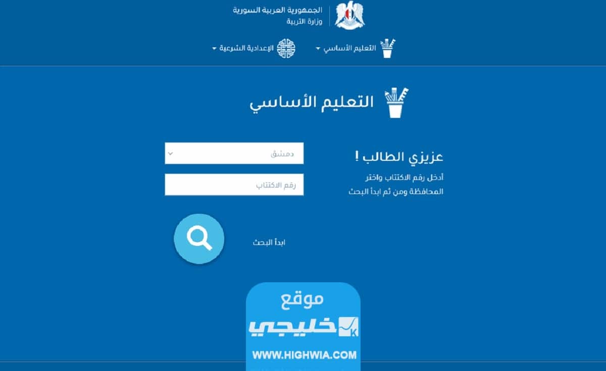 رابط نتائج الصف التاسع سوريا 2023