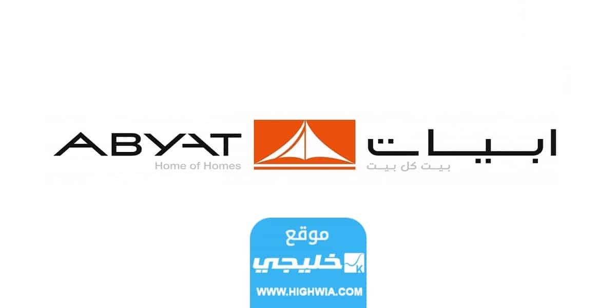 رقم شركة ابيات الكويت