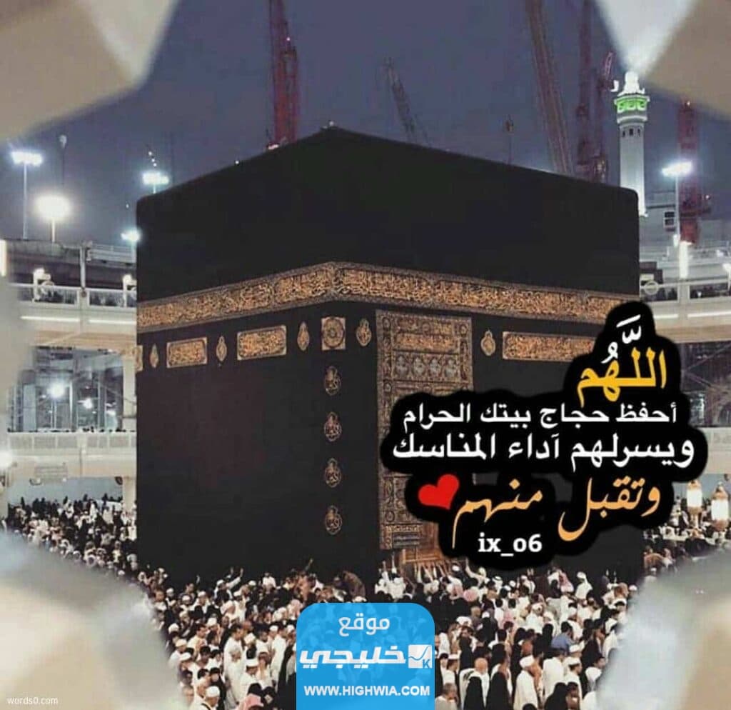 رمزيات عن الحج