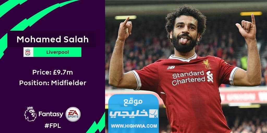 سعر محمد صلاح في لعبة الفانتازي