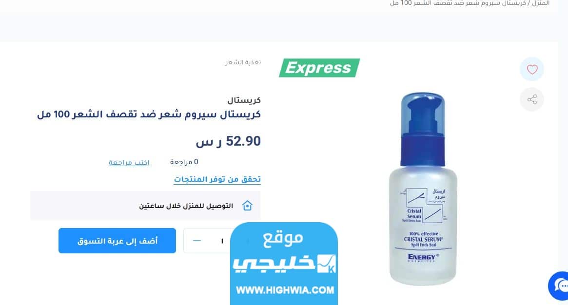 كريستال سيروم شعر ضد تقصف الشعر 100 مل