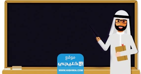 شروط الوظائف التعليمية في شركة البلاد 1445 والأوراق المطلوبة