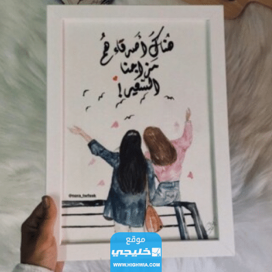 صور وعبارات بمناسبة يوم الصداقة العالمي 2023