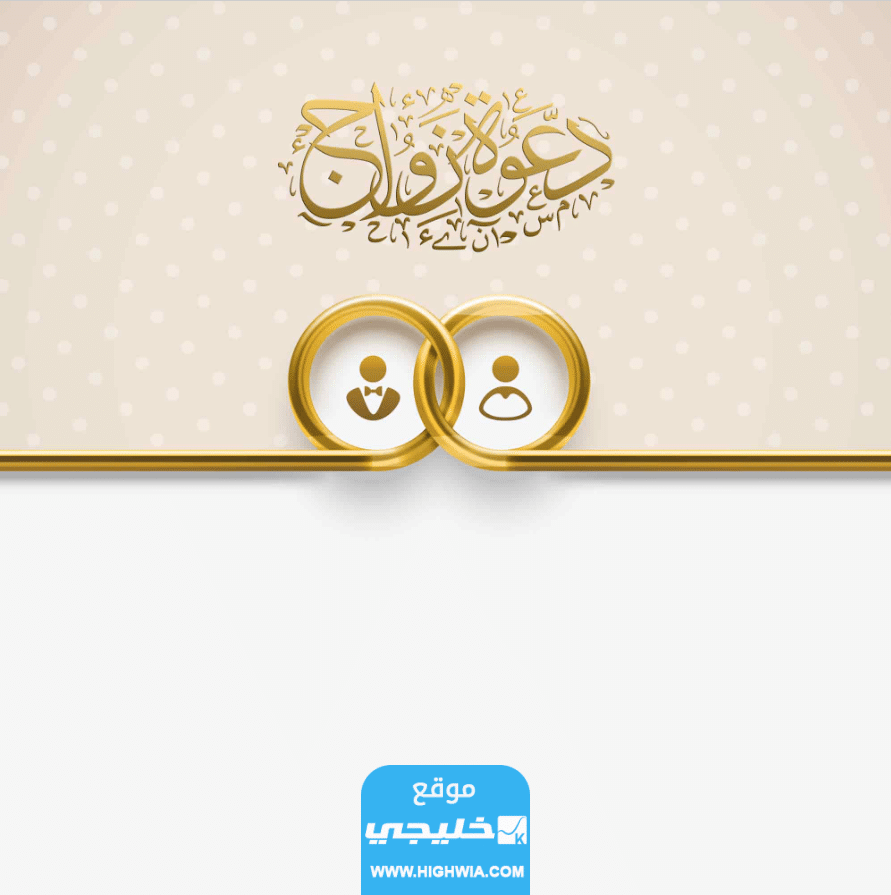 مواقع تصميم كروت افراح