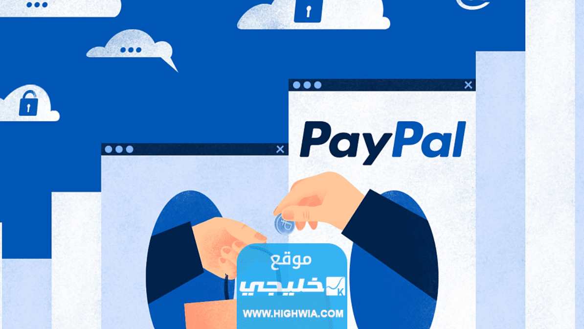 كيفية فتح حساب باي بال paypal في السعودية بالخطوات