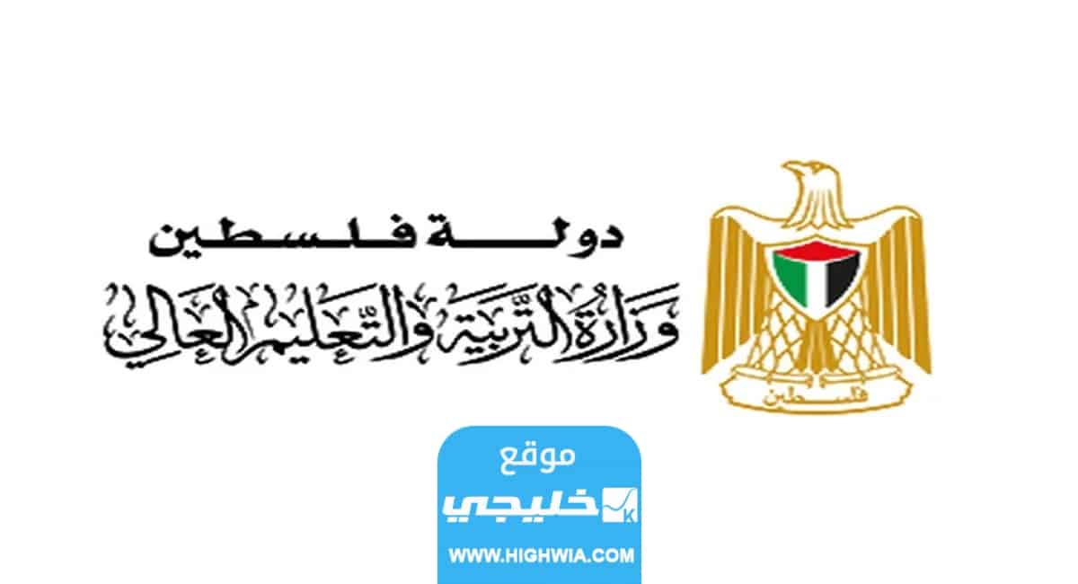 من هنا.. تنزيل تطبيق نتائج التوجيهي فلسطين 2023 للاستعلام عن نتائج الثانوية العامة الفلسطينية