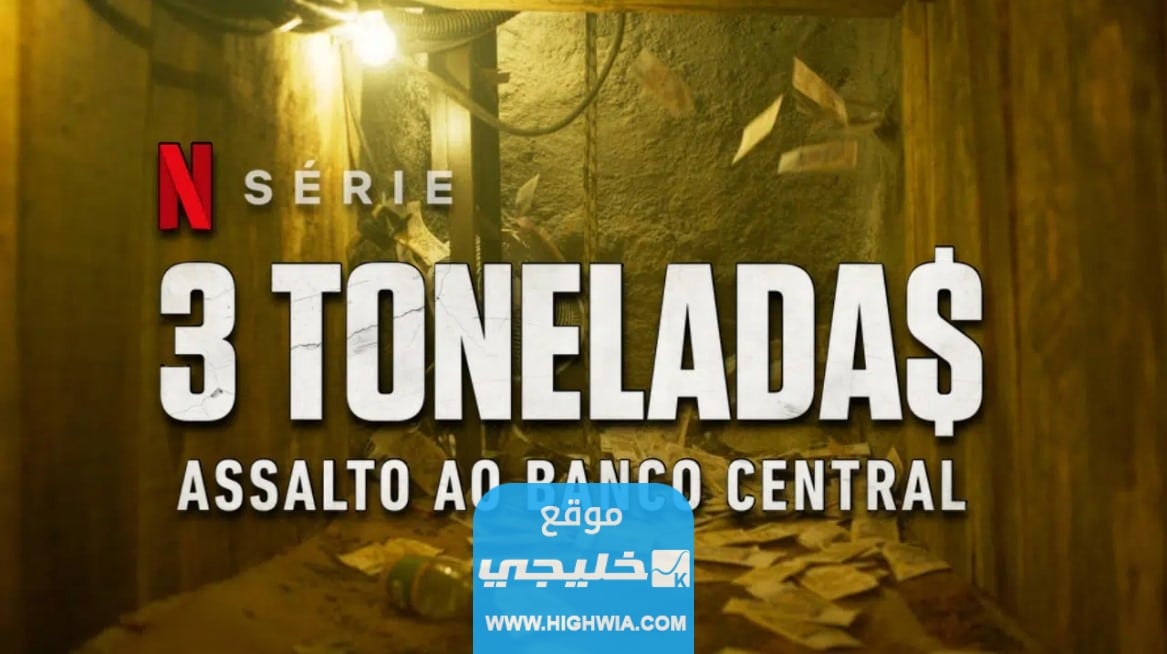 قصة المسلسل البرازيلي 3 toneladas.. تفاصيل كاملة