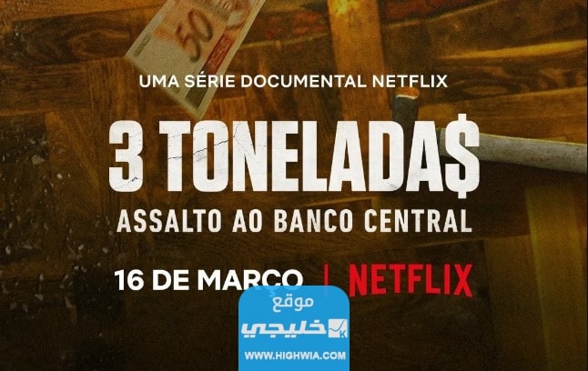 قصة المسلسل البرازيلي 3 toneladas