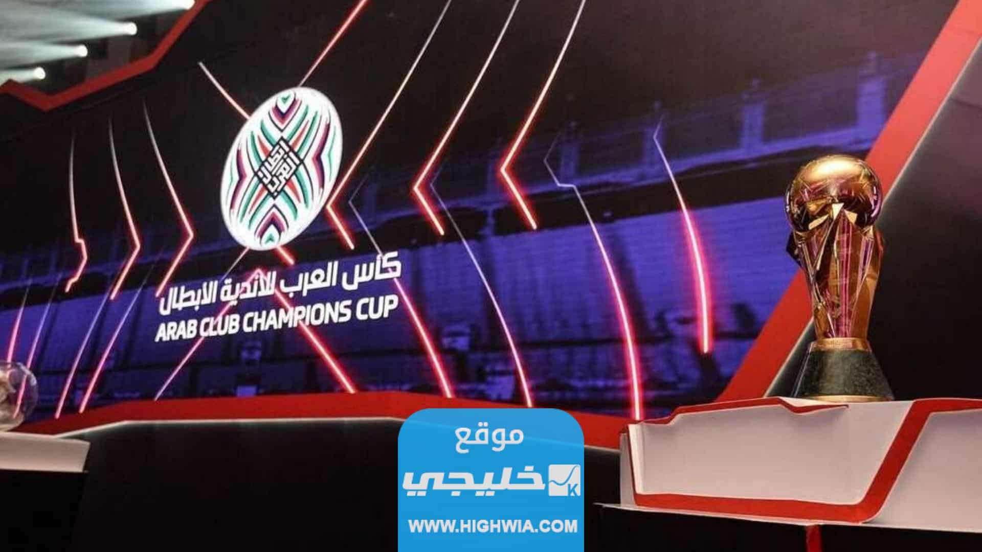 جدول مباريات بطولة كأس الملك سلمان للأندية 2023