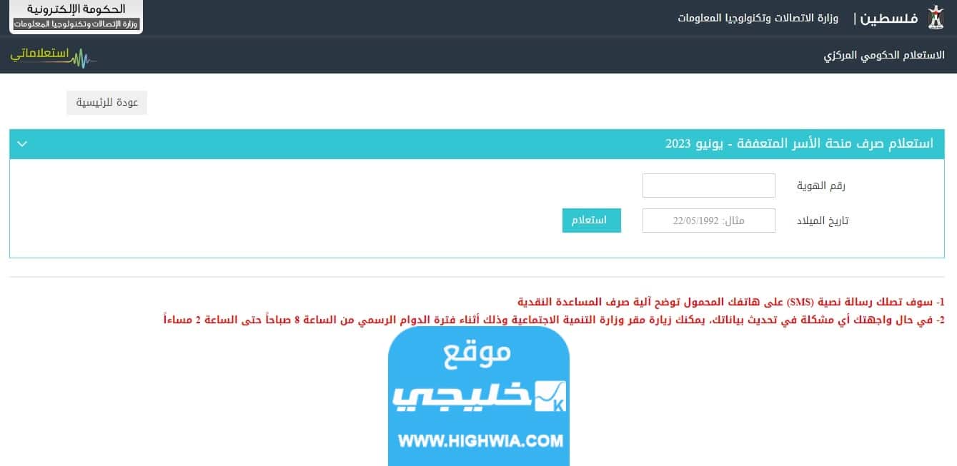 كيفية الاستعلام عن المنحة القطرية في شهر يوليو