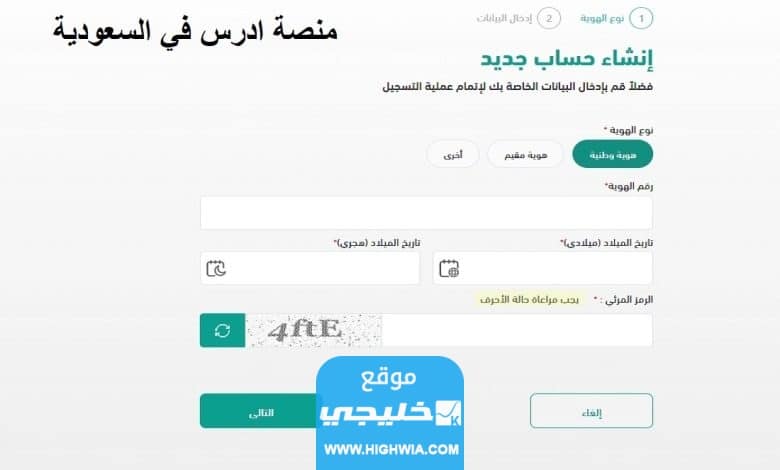 التسجيل في منصة ادرس السعودية