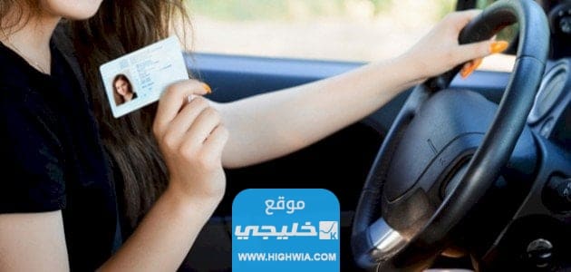 قائمة المهن المسموح لها استخراج رخصة قيادة في الكويت