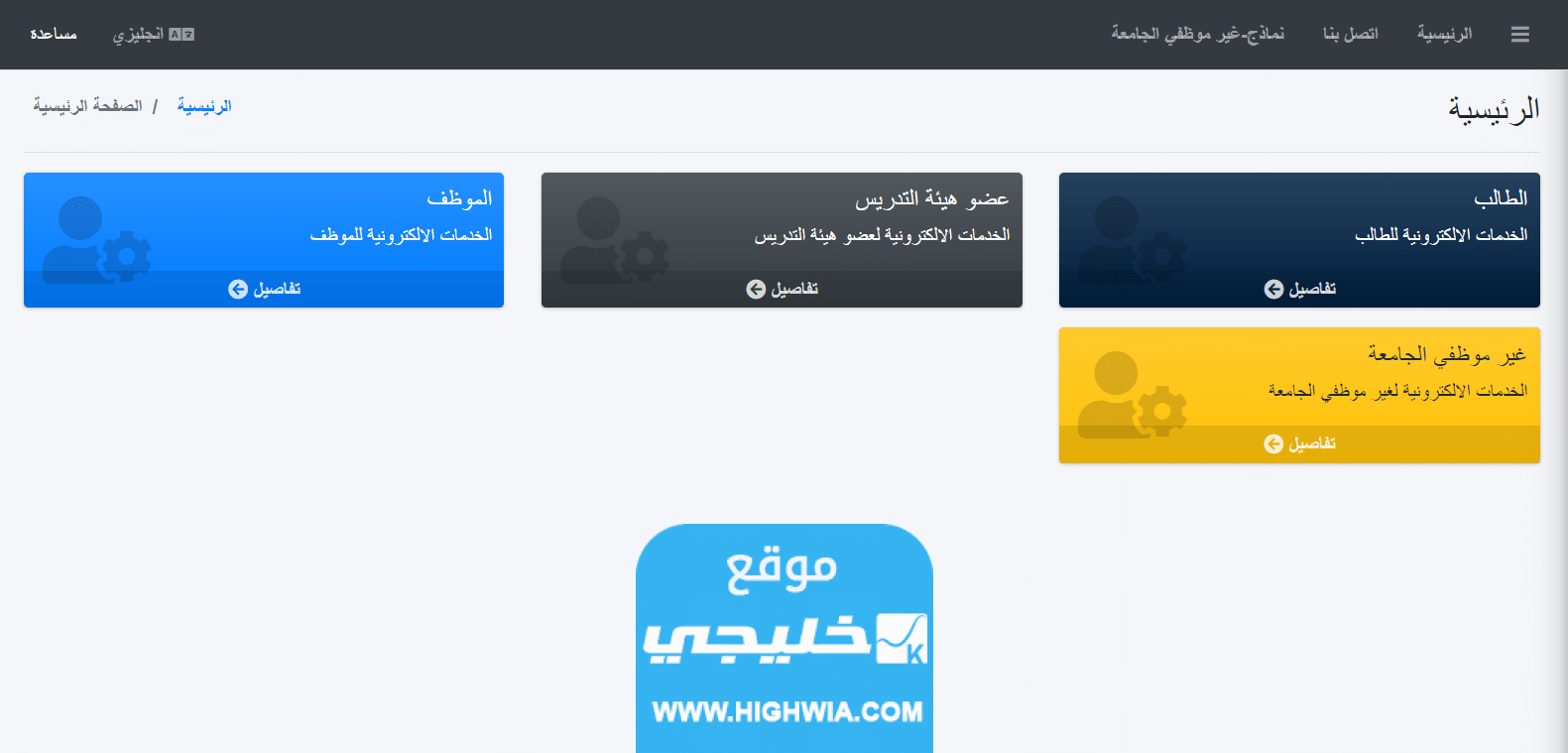 رابط بوابة القبول المركزي الموحد لجامعة الكويت وجامعة عبدالله السالم portal.ku.edu.kw