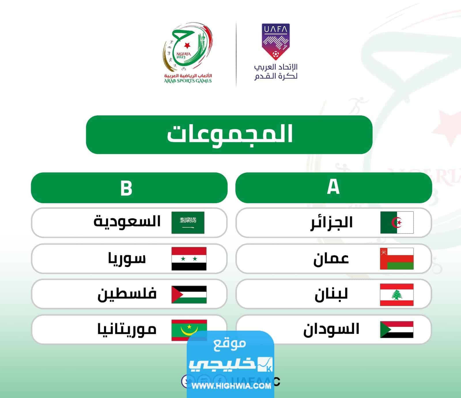 مباريات دورة الالعاب العربية بالجزائر
