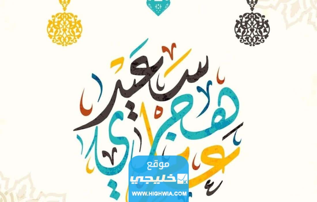 متى إجازة رأس السنة الهجرية في الكويت 2023