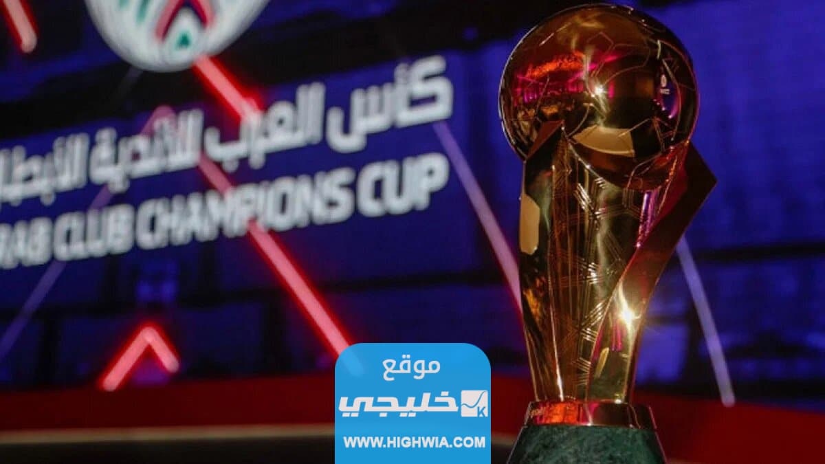 مشاهدة مباريات كاس الملك سلمان للاندية