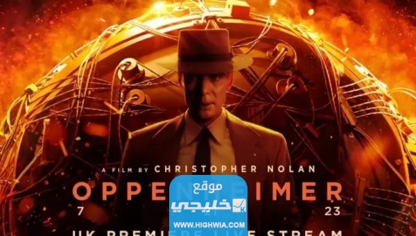 ملخص قصة فيلم اوبنهايمر Oppenheimer