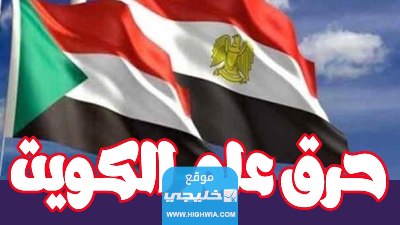 من هو الذي حرق علم الكويت في مصر؟.. هل تم القبض على من حرق العلم الكويتي؟!