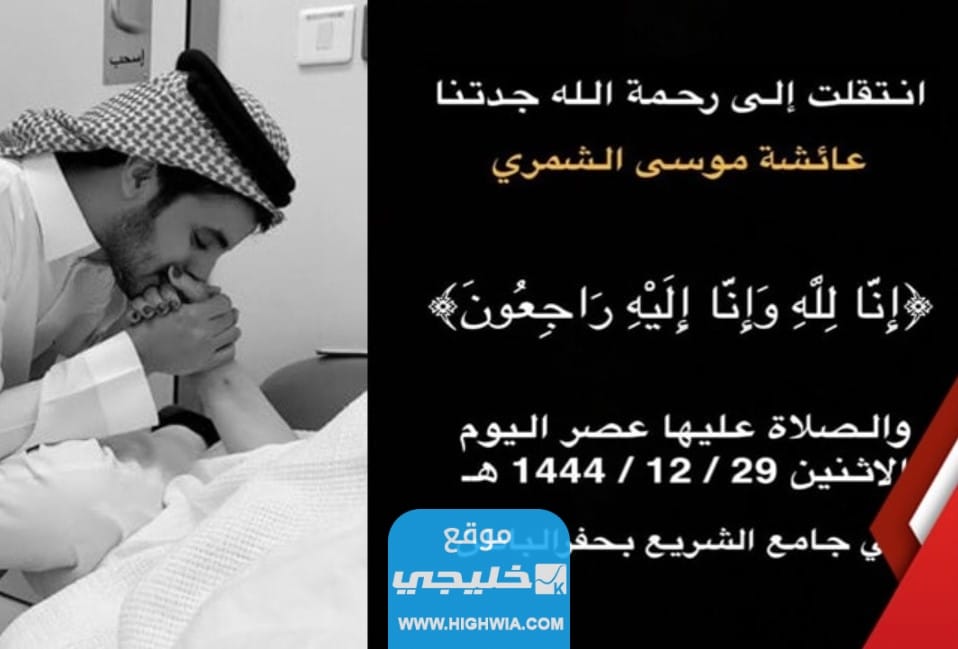 من هي عائشة الشمري جدة عوكل الشمري؟!.. تفاصيل كاملة