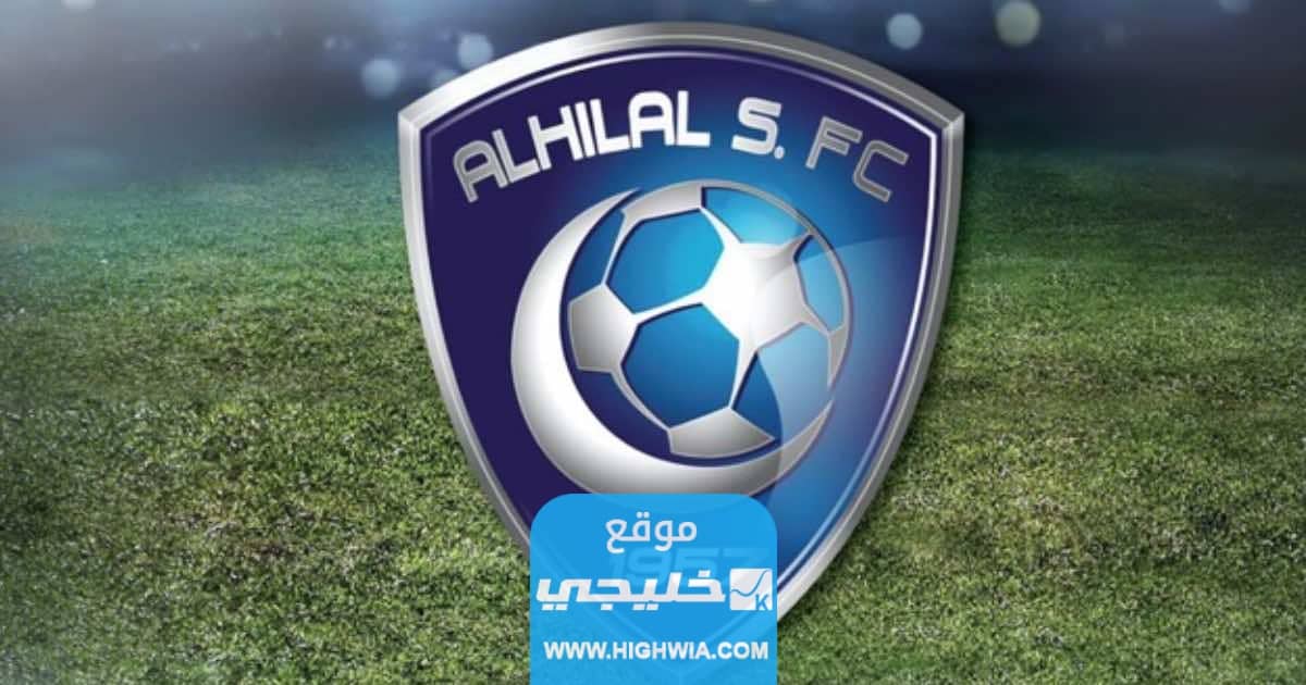 موعد مباراة الهلال والسد في كأس الملك سلمان للأندية