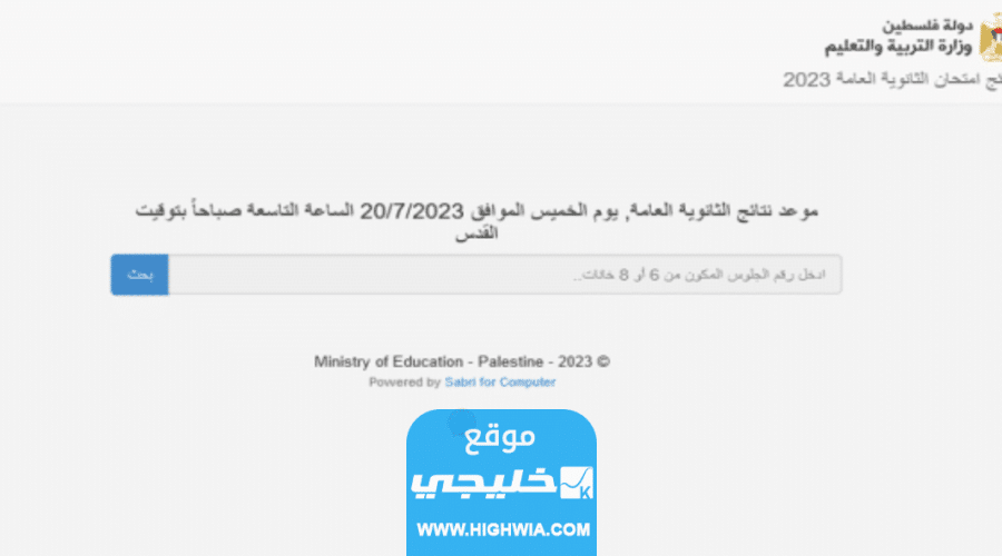 نتائج التوجيهي