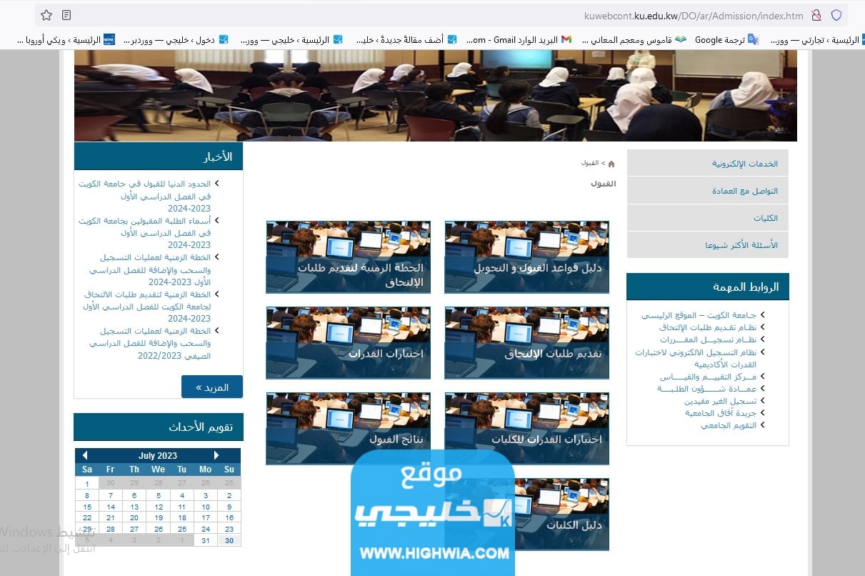 نتائج قبول جامعة الكويت الفصل الثاني 2023