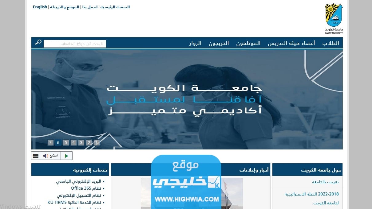 تحميل جميع اسماء المقبولين في جامعة الكويت