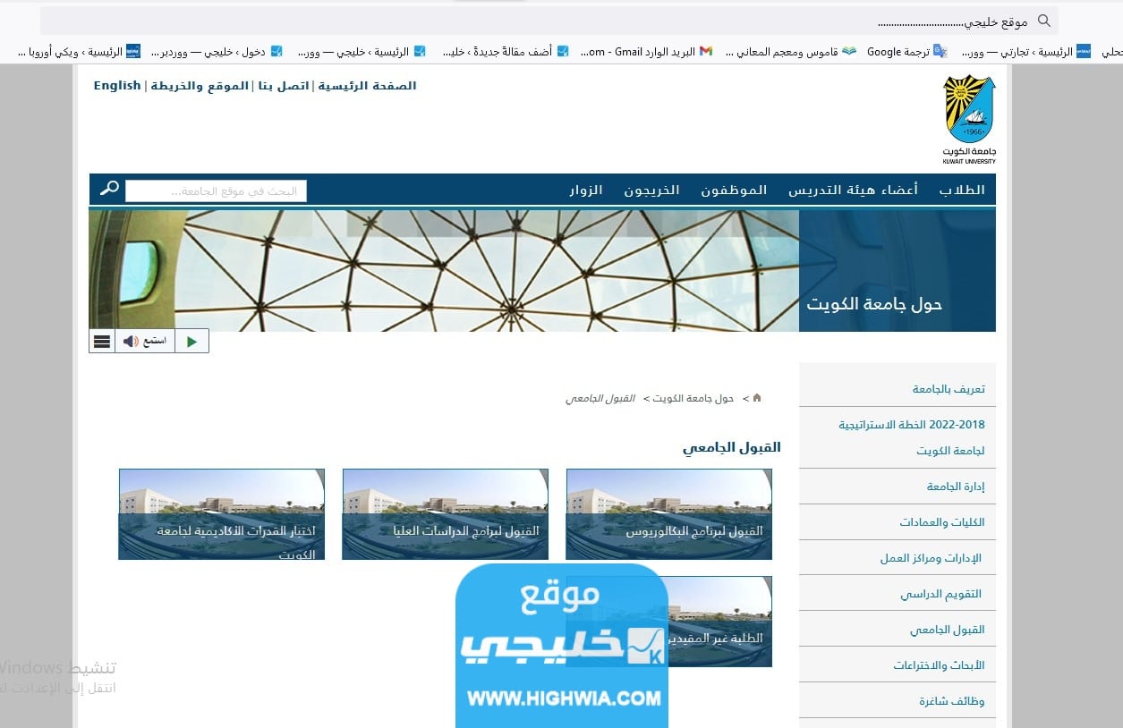 نتائج قبول جامعة الكويت الفصل الثاني 2023