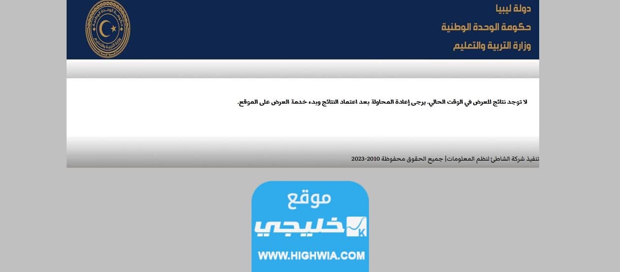 رابط نتيجة الاعدادية 2023 برقم القيد