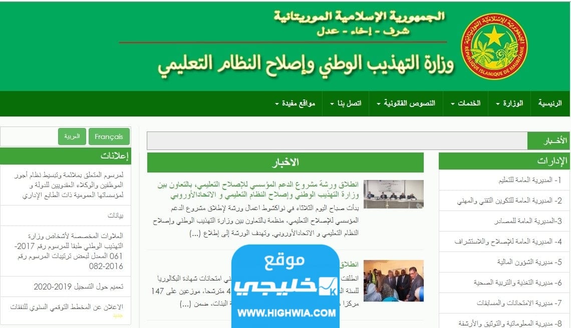 أسماء الناجحين pdf نتائج مسابقة دخول السنة الأولى إعدادية في موريتانيا