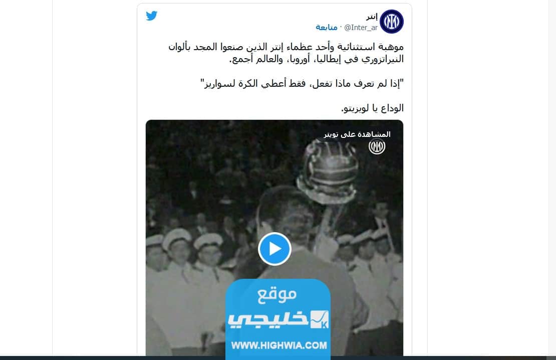 وفاة اللاعب لويس سواريز