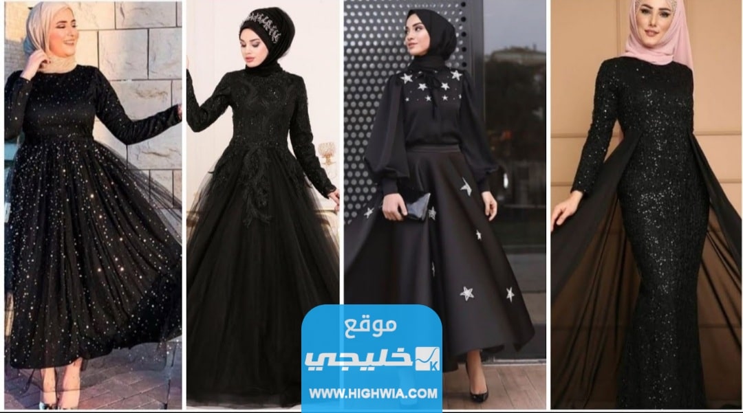 فساتين سوداء للمحجبات