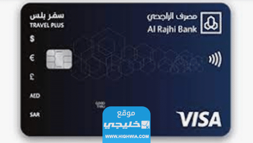 رسوم السحب من بطاقة سفر بلس الراجحي