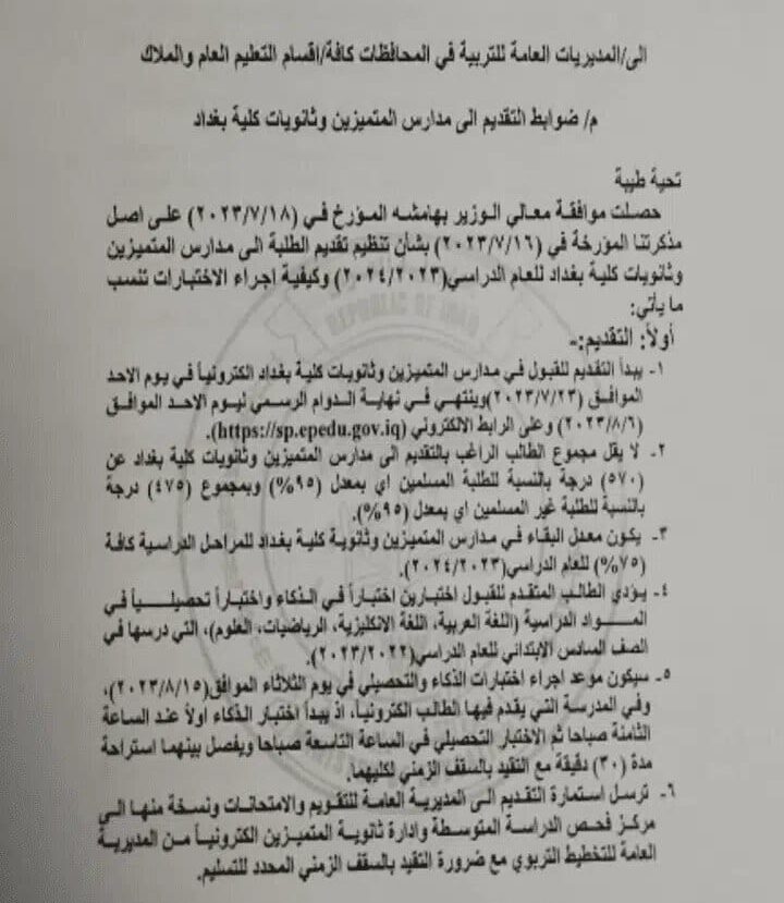 شروط القبول في مدارس المتميزين