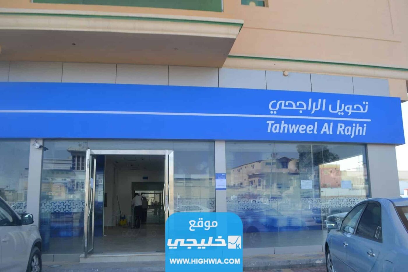 كيفية حل مشكلة التحويل الدولي الراجحي 1445 بالتفصيل