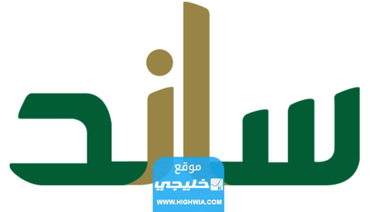 شروط التسجيل في ساند للنساء 1445 للحصول على الدعم