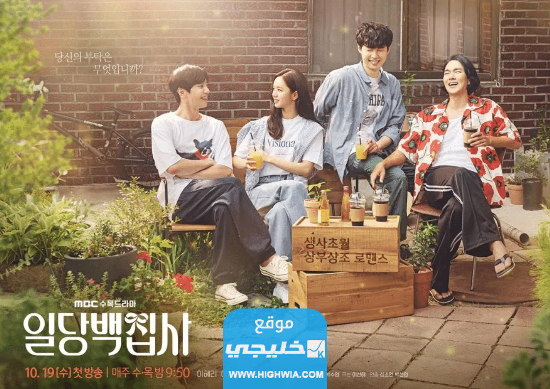 مشاهدة مسلسل هل لي أن أساعدك May I Help You الكوري مترجم 2022 كامل