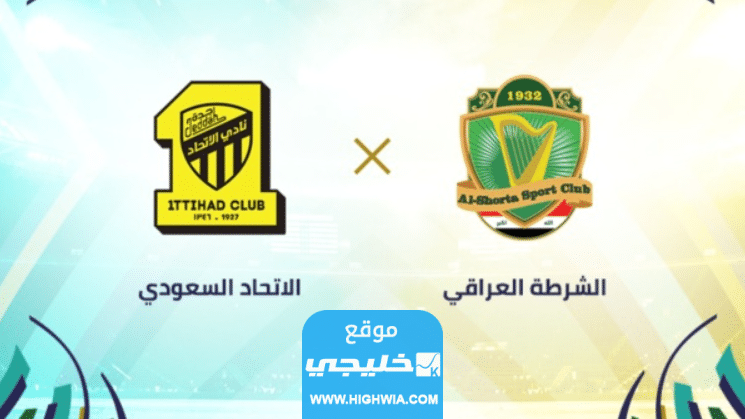 رسميا.. تشكيلة الشرطة ضد الاتحاد في بطولة كأس الملك سلمان للأندية 2023