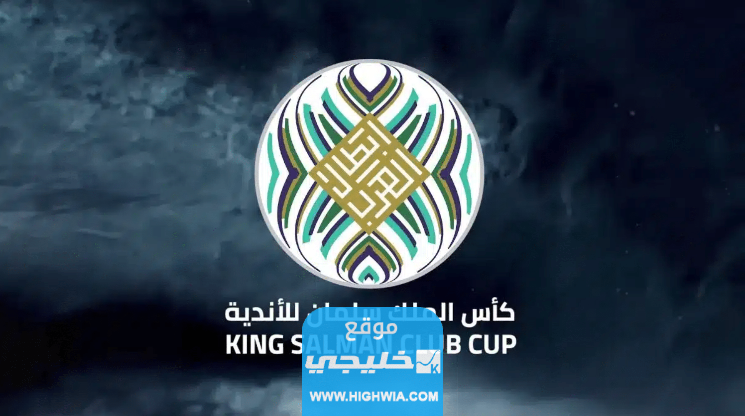 مواعيد مباريات نصف نهائي البطولة العربية للأندية 2023 والقنوات الناقلة