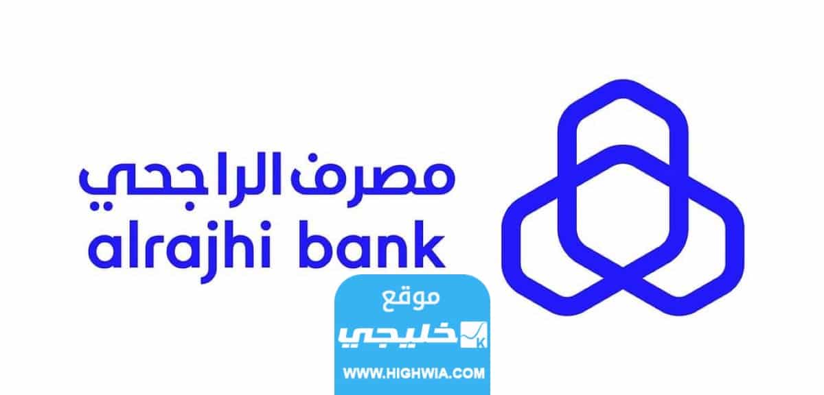 كم تبلغ رسوم وساطة الراجحي المالية في السعودية 2023/1445