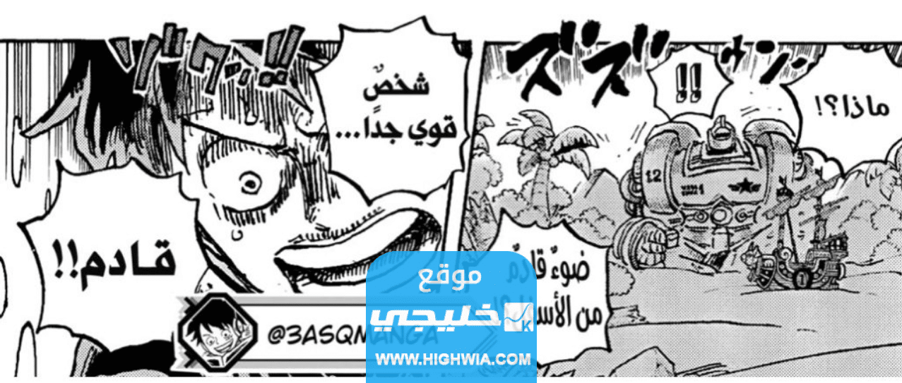 تحميل تسريبات مانجا ون بيس الفصل 1091 مترجم one piece 1091 وموعد صدوره