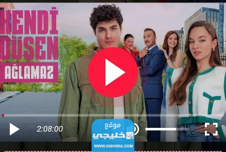مشاهدة مسلسل من يقع بنفسه لا يبكي الحلقة 9 مترجمة