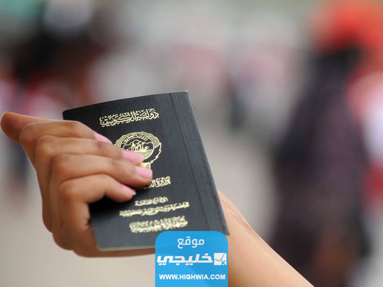 متطلبات الحصول على الجنسية الكويتية 2023