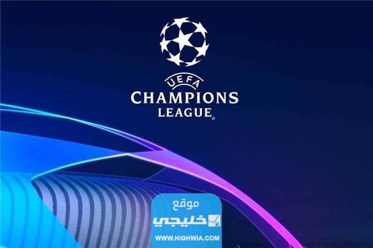 حقيقة حصول الدوري السعودي على مقعد في دوري ابطال اوروبا.. تفاصيل كاملة