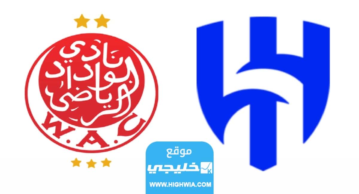 رسميا.. تشكيلة الهلال ضد الوداد في بطولة كأس الملك سلمان للأندية 2023