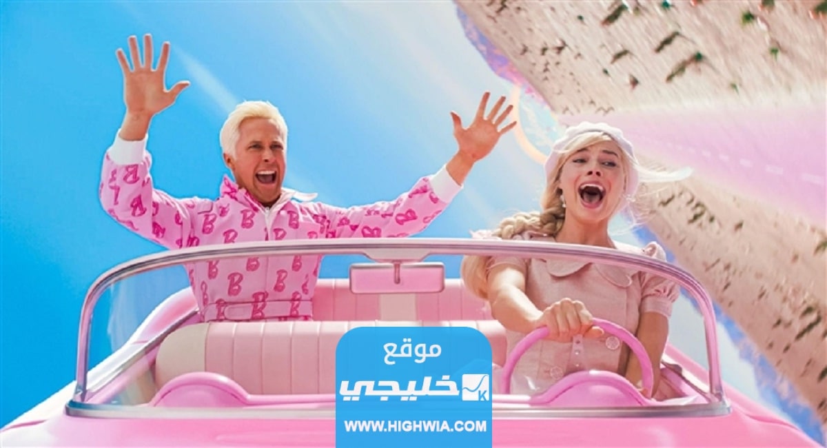 لينك تنزيل فيلم باربي Barbie 2023 كامل بدقة عالية
