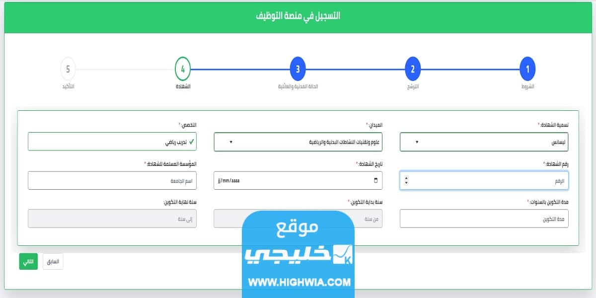 التسجيل في منصة توظيف الاساتذة المتعاقدين في الجزائر 2023/2024 (الرابط + الخطوات)